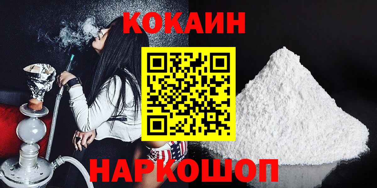 Кокаин Колумбийский  Cocaine Перу  Кокаин  Рыбинск  Вход с VPN 