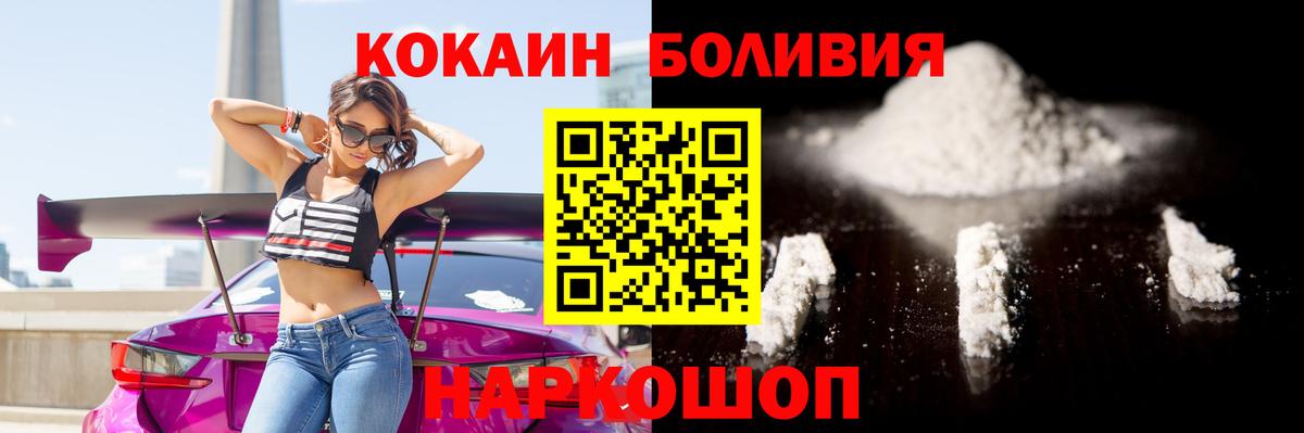 КОКАИН Боливия Рыбинск