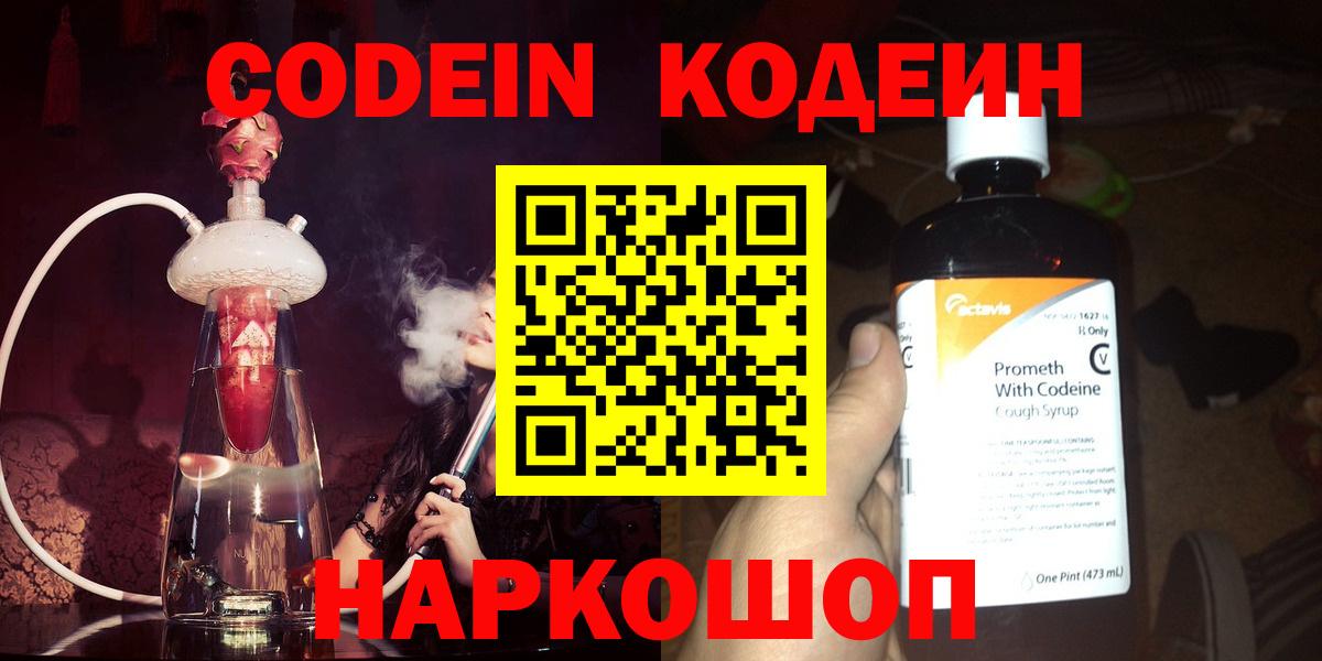 Codein напиток Lean (лин)  Вход с VPN  Рыбинск  Кодеин Purple Drank 