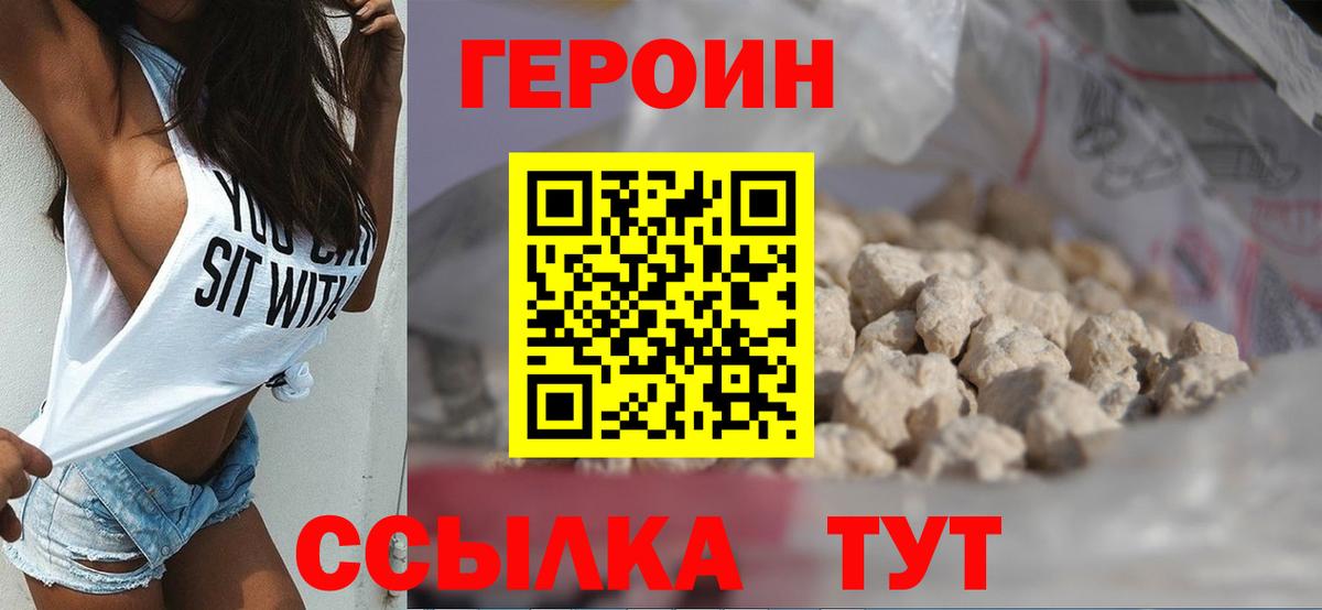 Героин  ГЕРОИН хмурый  Вход с VPN  Рыбинск 