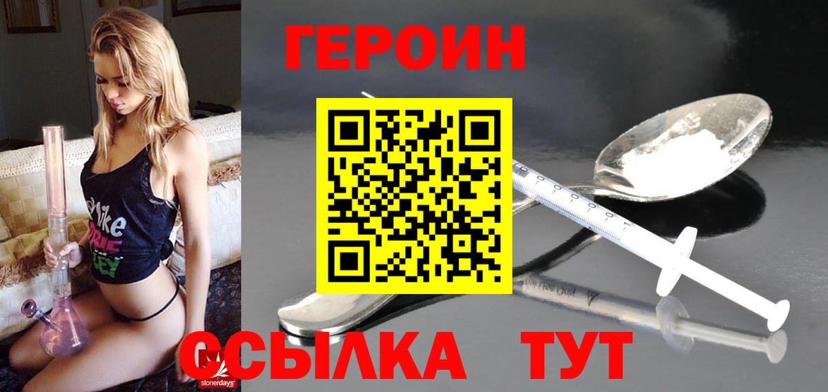 ГЕРОИН VHQ Рыбинск