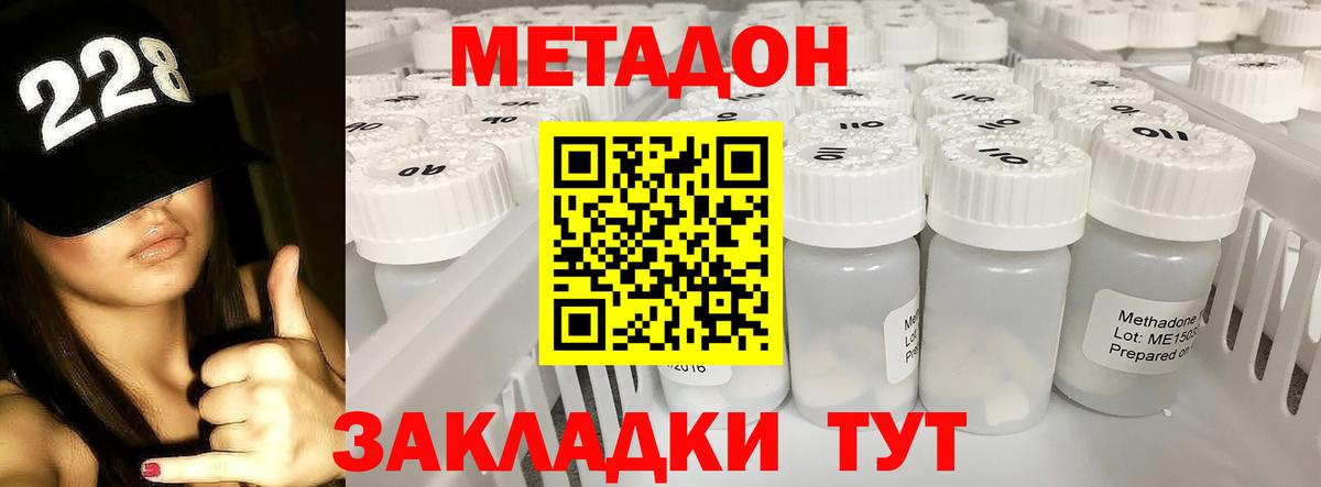 МЕТАДОН methadone  Вход с VPN  Метадон methadone  Рыбинск 